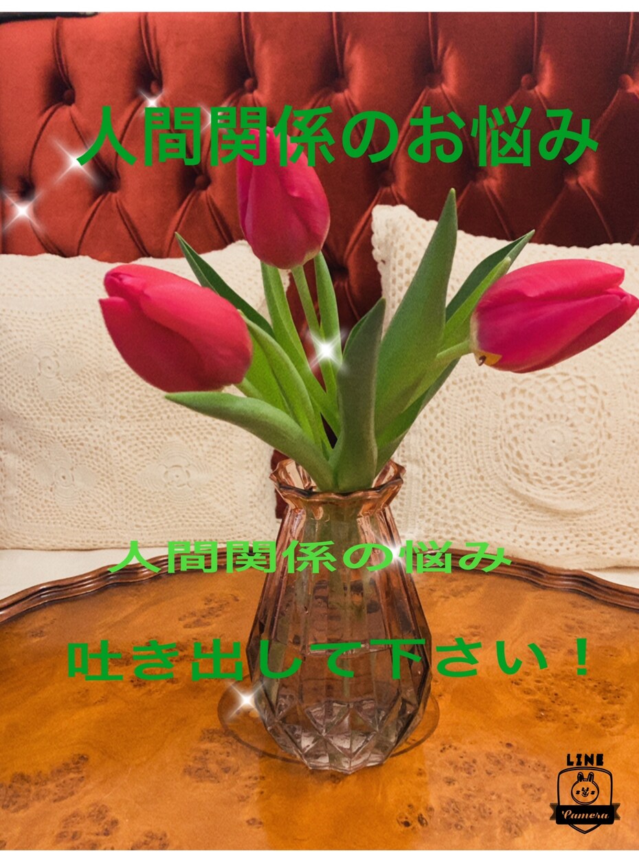 人間関係に悩んでる方霊視直感伝えまます 職場、ご近所、友人、あらゆる人間関係の悩み素直に話して下さい イメージ1