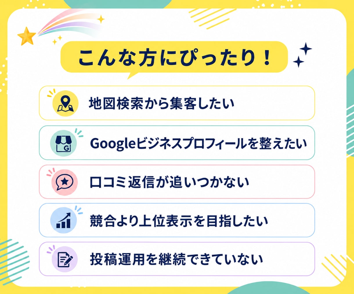 MEO対策でGoogleマップ集客を支援します 実店舗向け｜初期整備から投稿・口コミ返信まで相談可能 イメージ2