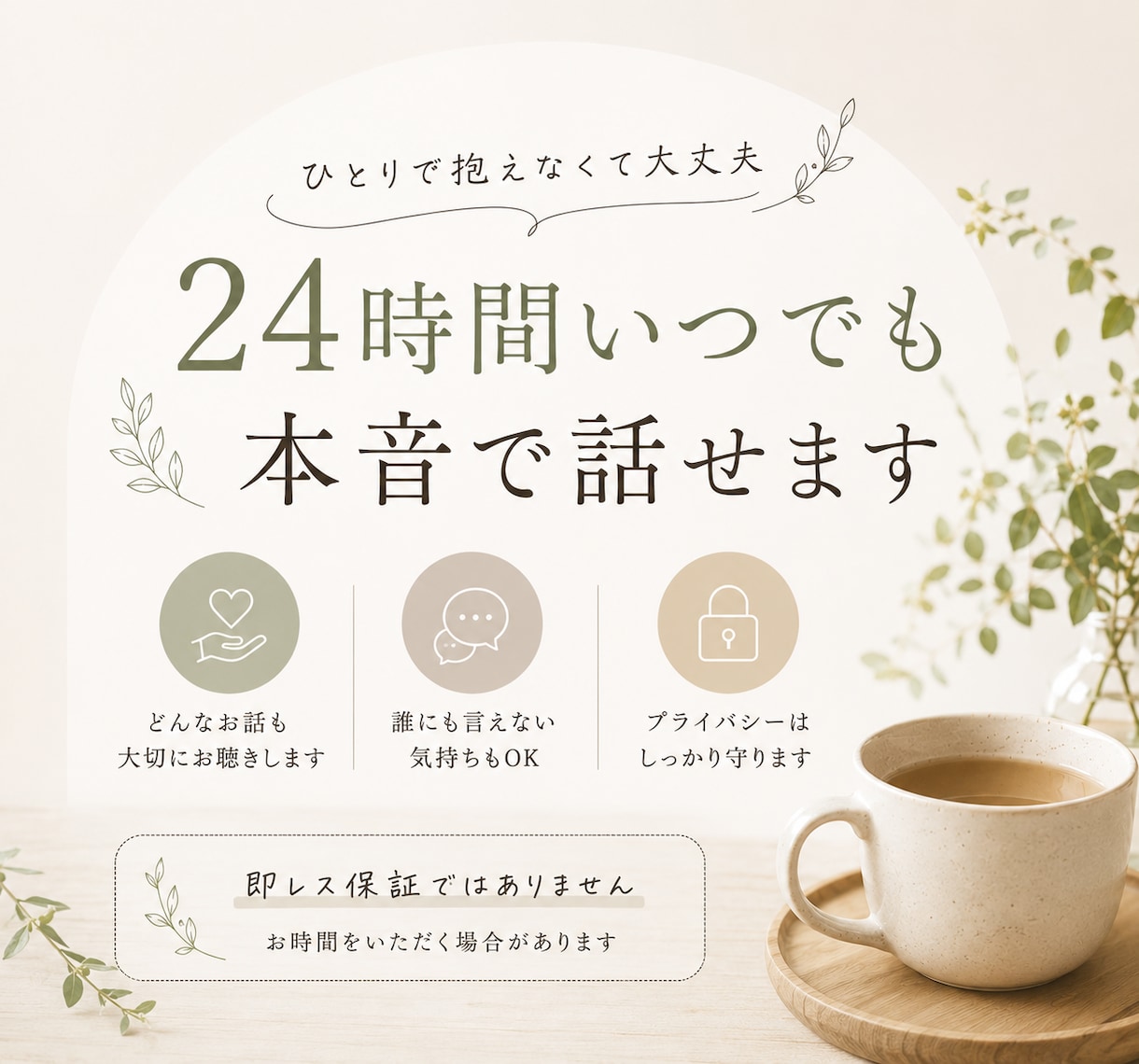 １日チャット✽24hいつでも好きな時に利用できます 悩み・愚痴・雑談…何でもＯＫ!どんなお話しでも歓迎します イメージ1