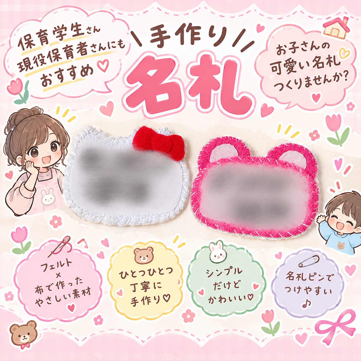 現役保育学生が可愛い名札をお作りします 市販にはないような名札をお求めの方！！ イメージ1