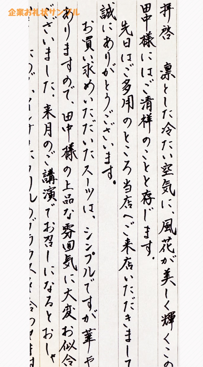 代筆｜手紙・ファンレター・カード何でも手書きします ファンレター・サンクスカード・お礼状なんでも代筆！ イメージ6