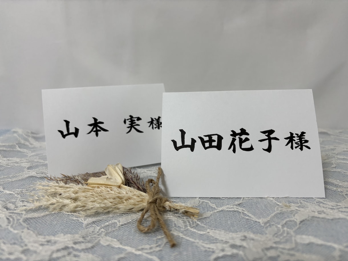 結婚式やパーティーの席札を制作します 書道師範が手書きで席札を書きます イメージ2