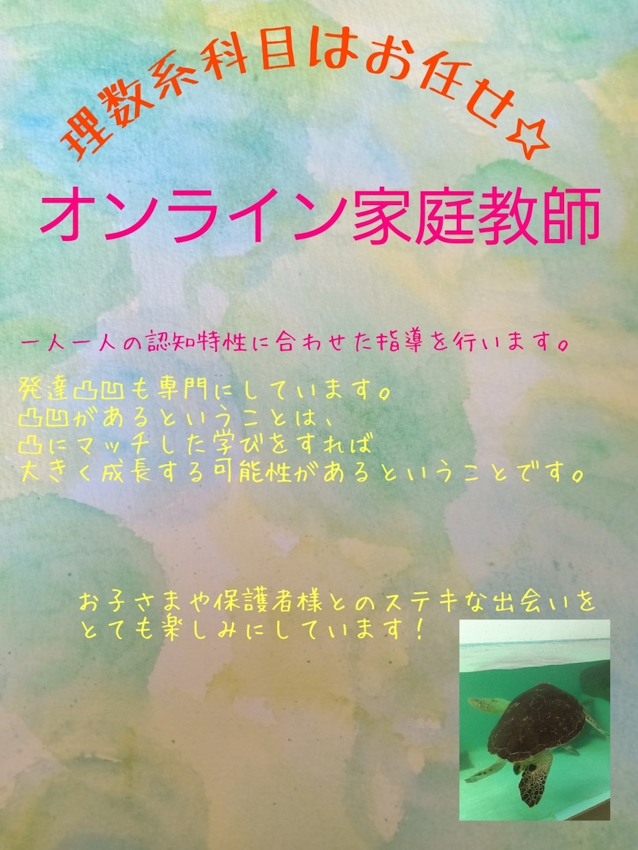小中高の理科・数学の勉強、オンライン家庭教師します 学習障がい、発達障がいの生徒への指導経験あり! イメージ1