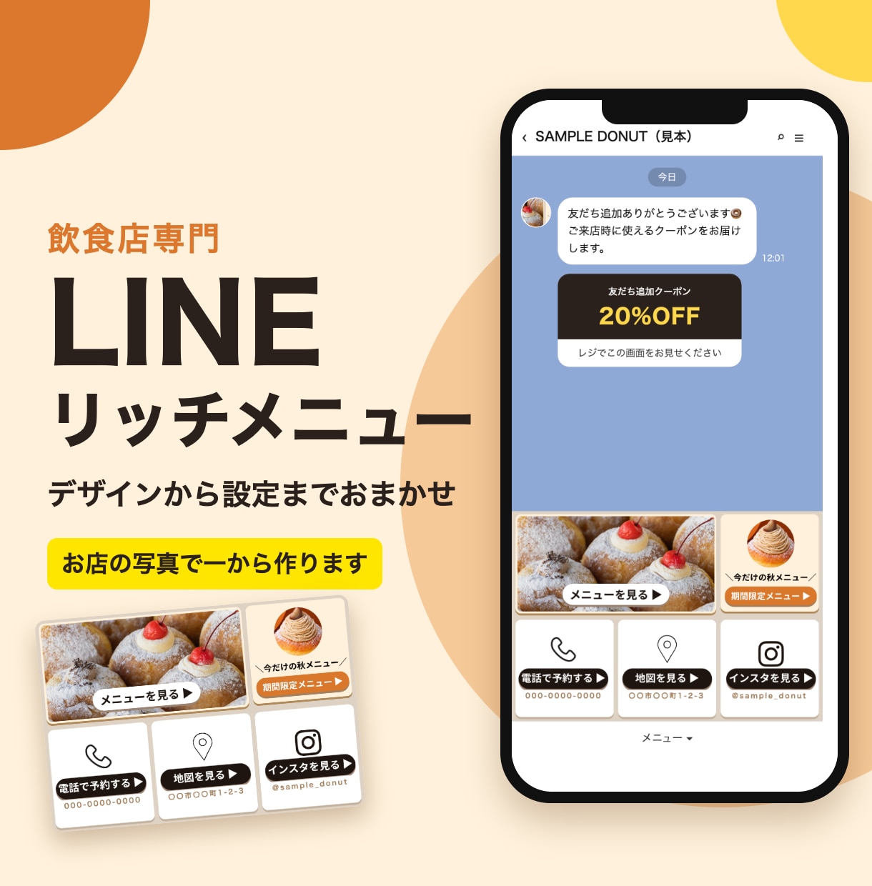 飲食店のLINEリッチメニューを作って設定します お店の写真で一から制作。ボタンの設定までまとめて対応 イメージ1
