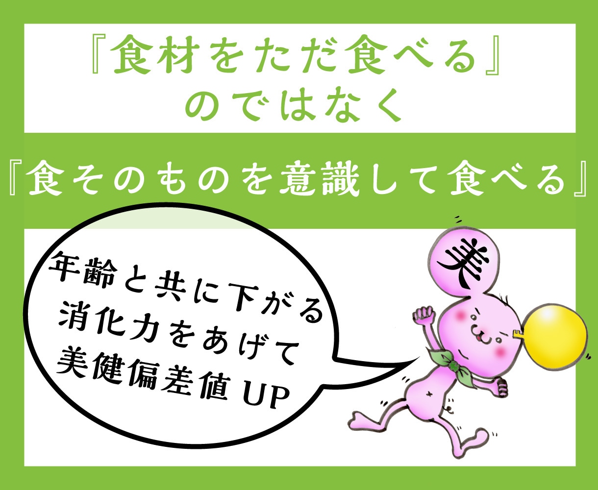 一般的な栄養学では学べない情報を提供します 食材が薬となるか毒となるかはアナタの消化力で決まります イメージ2