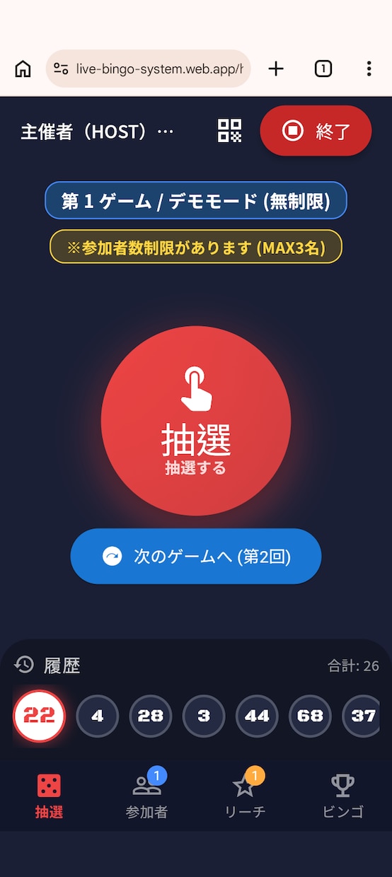 紙カード不要で幹事楽々！スマホでビンゴを提供します QRコード開始でリアルタイム同期！スマホで完結する最新ビンゴ イメージ6