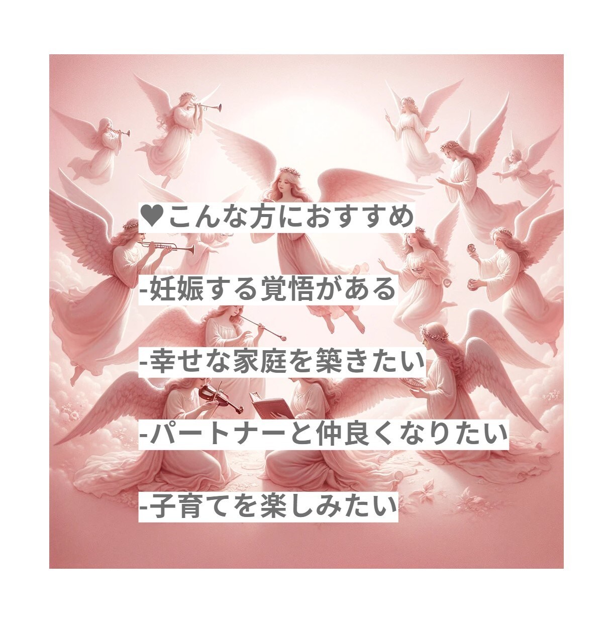 妊娠・子宝鑑定 赤ちゃんとの縁結びをします 滞在意識を書き換え子どもを授かるための行動をアドバイスします イメージ4