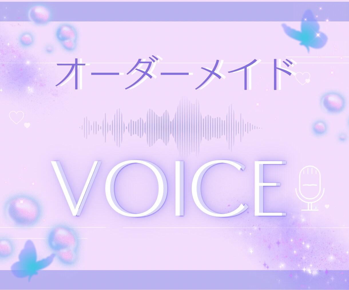 あなたの1日に寄り添う癒しボイスを届けます 【女性音声】モーニングコールや励まし等の音声 イメージ1