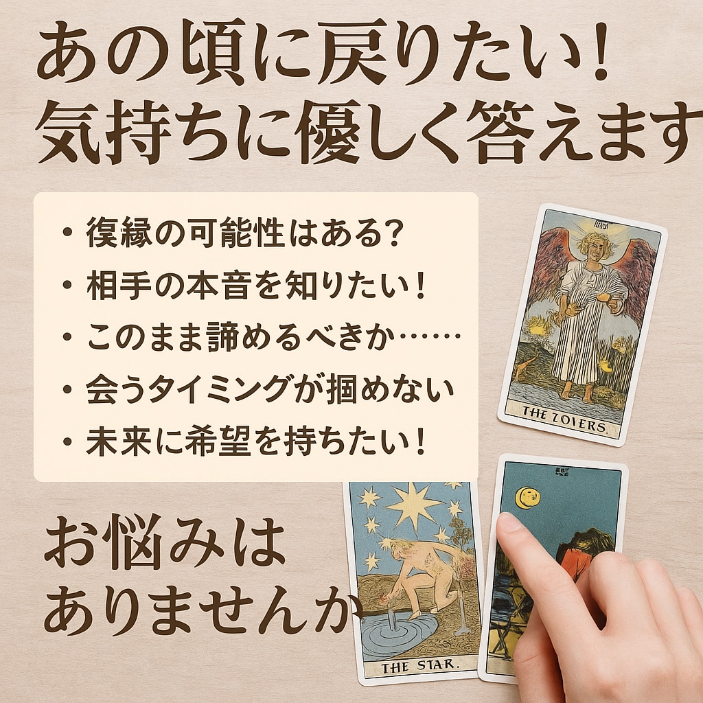 あの頃に戻りたい！気持ちに優しく答えます 後悔じゃなく、未来に変えるための鑑定です イメージ10