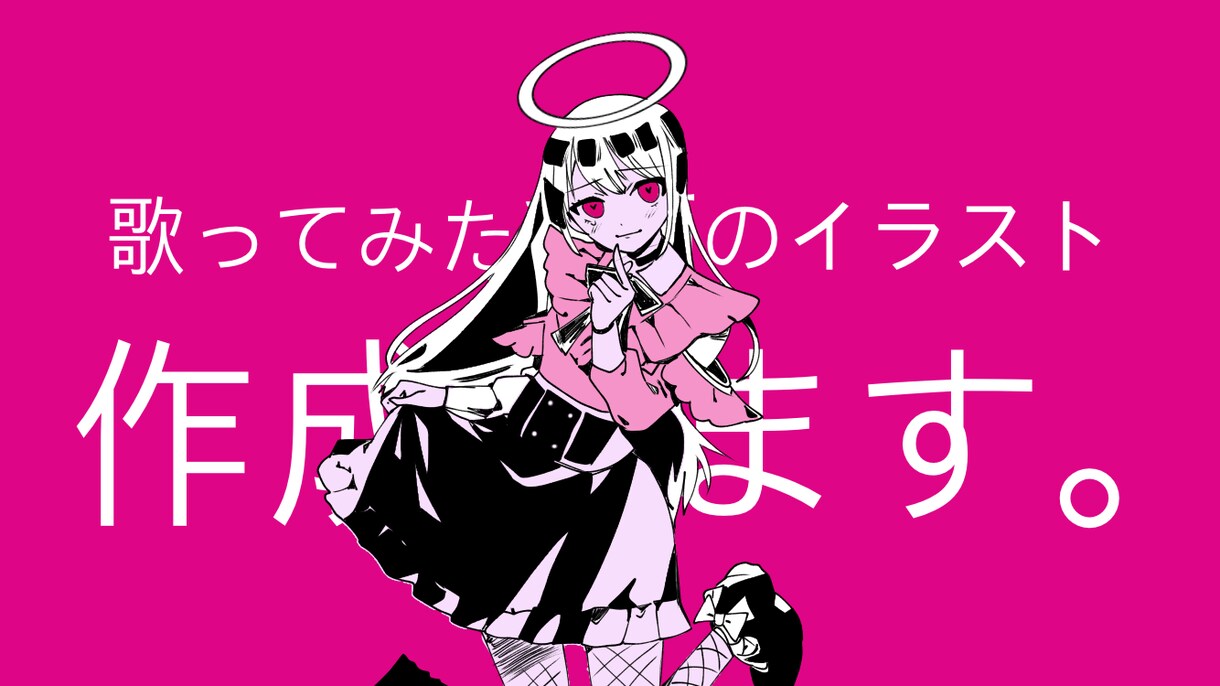 歌ってみた動画のイラストを作成いたします 歌ってみた動画のサムネイラストなどが欲しい方へ イメージ1