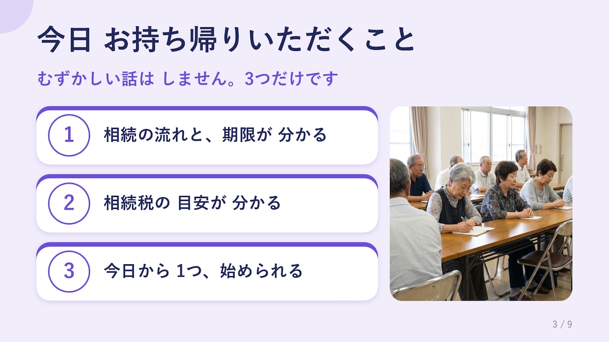 相続セミナーのスライドを窓口入りで制作します 60〜80代に伝わる、大きな文字と写真の約30枚 イメージ3