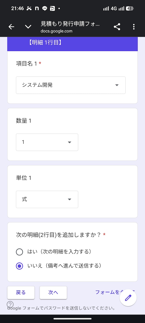 GASとフォームで見積書PDFを自動発行します ​業務自動化のプロが提供！フォームから見積書PDFを即時発行 イメージ3