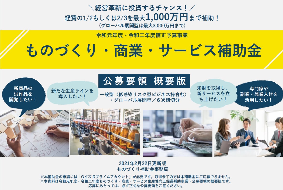 実績豊富な専門家が【ものづくり補助金】添削します 審査経験を活かした申請書の添削＆アドバイスで採択可能性アップ イメージ1