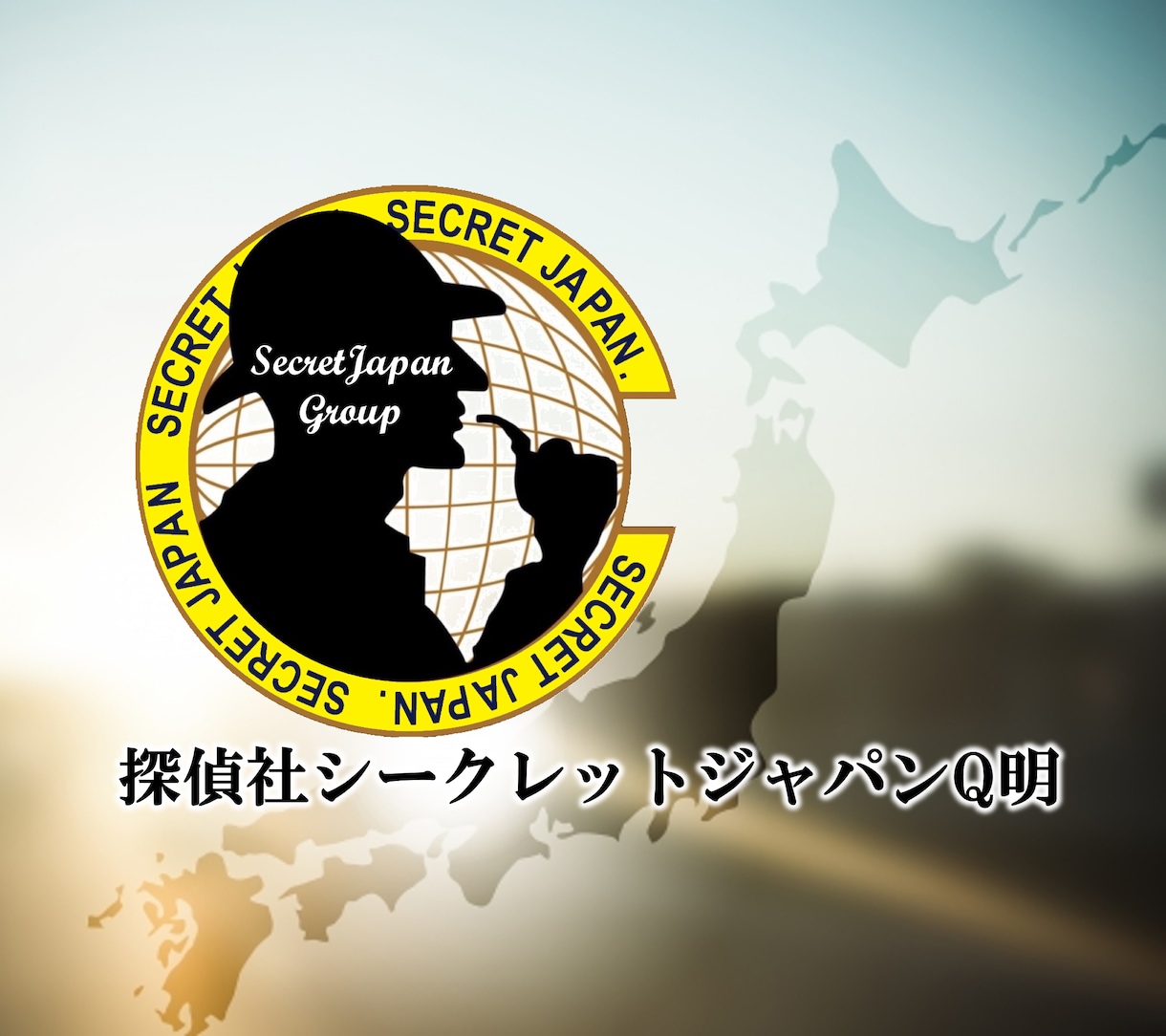 本当の痛みを知るプロの探偵があなたのお悩み聞きます 真実？思い込み？どうしたら良いか分からない方でも　ご安心☆彡 イメージ1