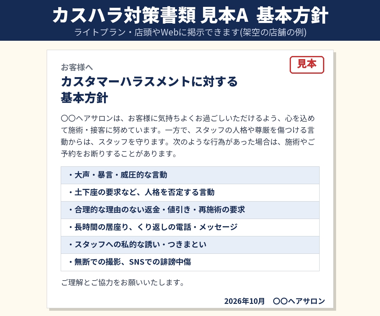 エステサロンのカスハラ対策マニュアルを作ります 返金要求・施術中の接触に備える｜10月義務化対応（24字） イメージ3