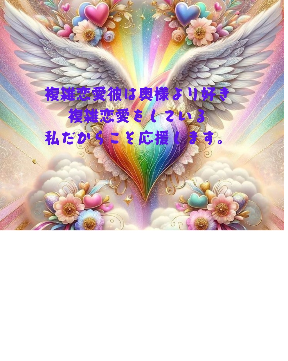 複雑恋愛、彼は奥さまより好きなのか霊視します 複雑恋愛をしている私だからこそあなたの望み応援します。 イメージ1