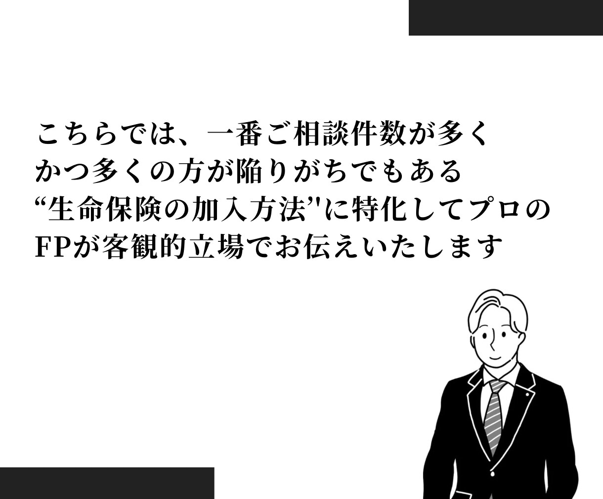 ５月特別価格で、契約してはいけない保険、教えます 保険の見直しに行くと新たな保険を勧誘されます イメージ2