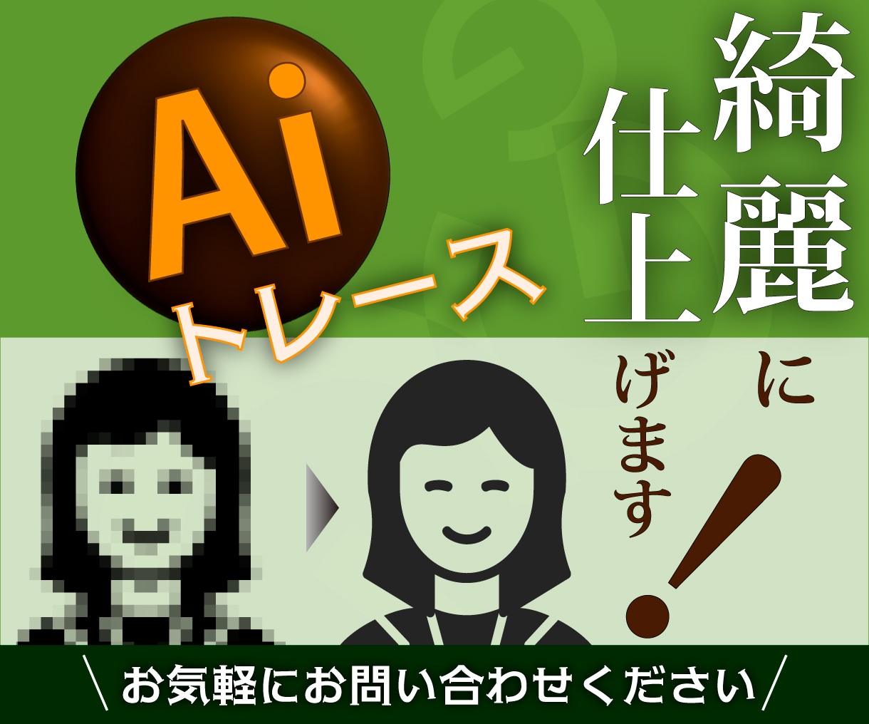 Aiでトレース・データ化します 手描きイラスト、地図、ロゴなどをトレースし、ベクターデータ化 イメージ1