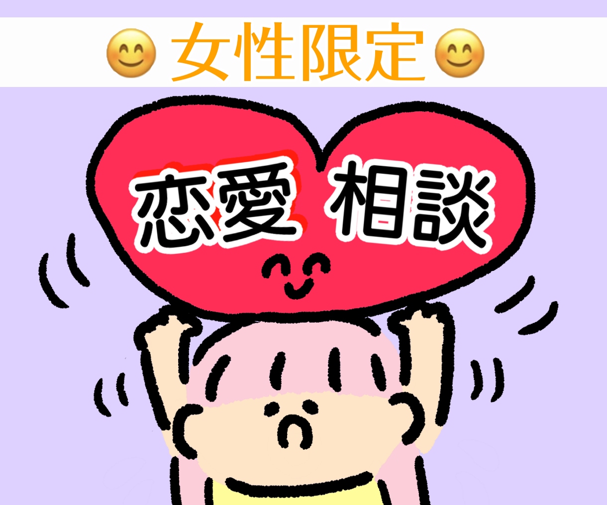 女性限定/サポート⭐️一緒に考えて応援し励まします 悩み/愚痴/相談/不安/等々恋愛のサポートします(^ ^) イメージ2