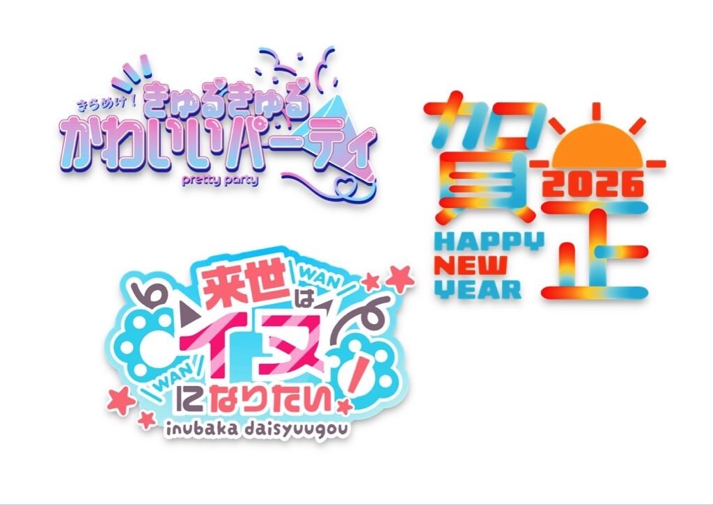 カワイイロゴつくります ポップなロゴから、シンプルにフォントを合わせたモノトーンロゴ イメージ1