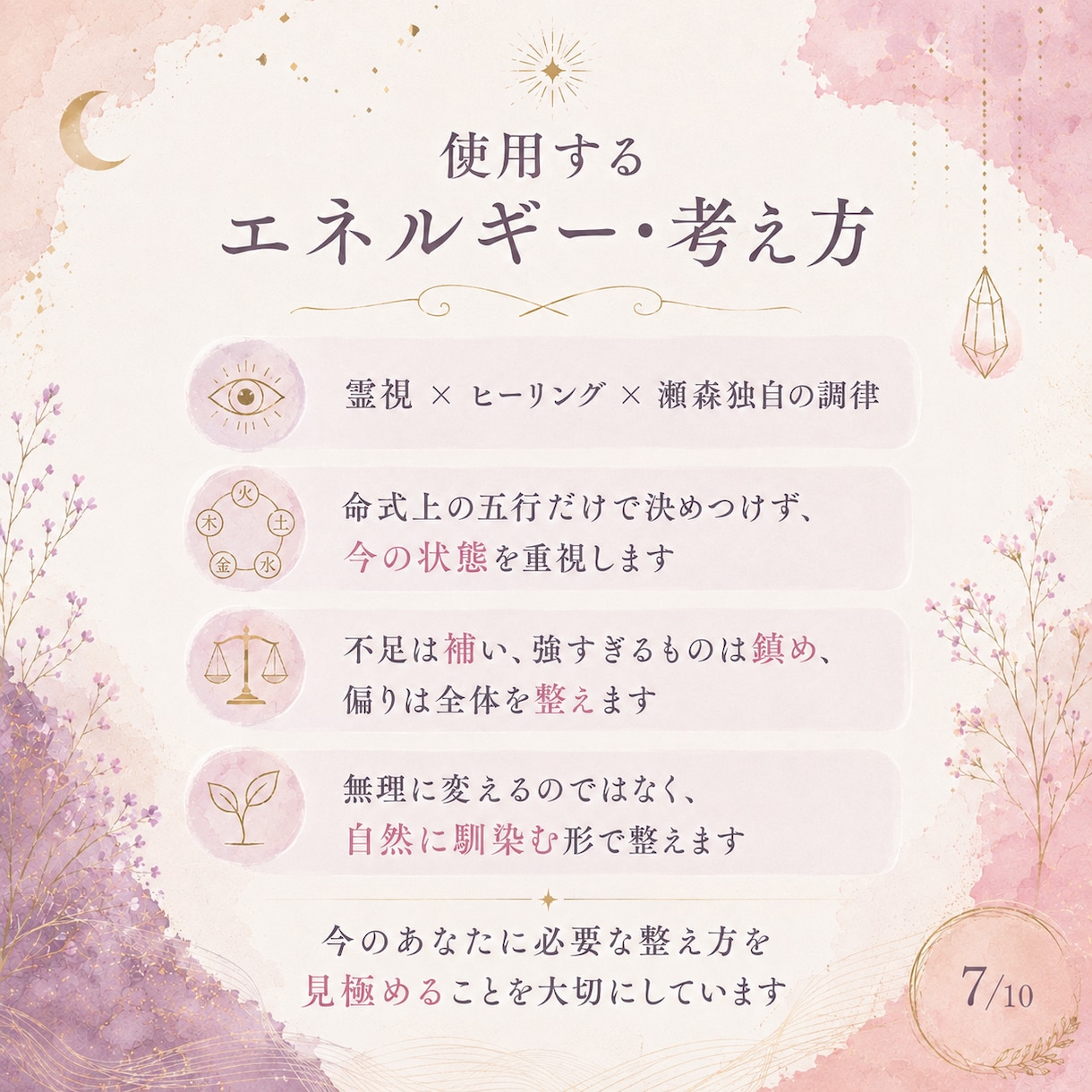 霊視で今の乱れを読み、浄化ヒーリングしますます 瀬森式・浄める、鎮める、補う、整える4段階調律 イメージ7