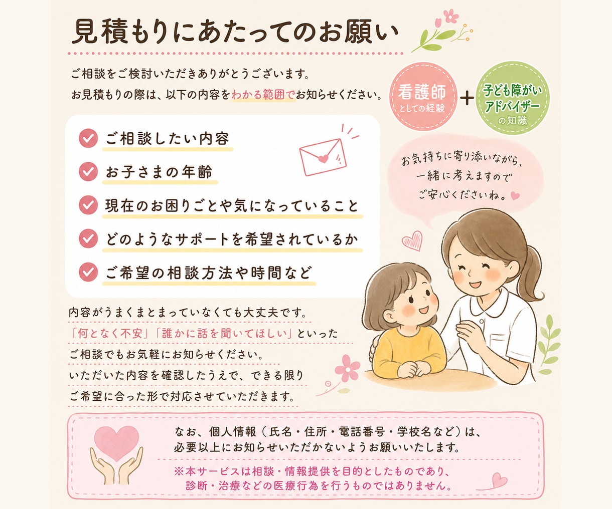まなみⅠ子育て・発達のお悩みを看護師が伺います 子育てや発達についての「これって大丈夫？」を一緒に考えます イメージ5