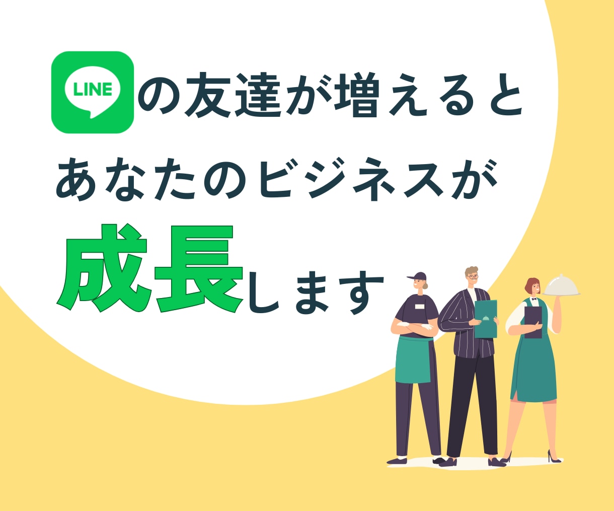 LINE公式アカウント友だち100人追加します オプションで1000人まで可！3アカウントまで振り分け可！ イメージ2