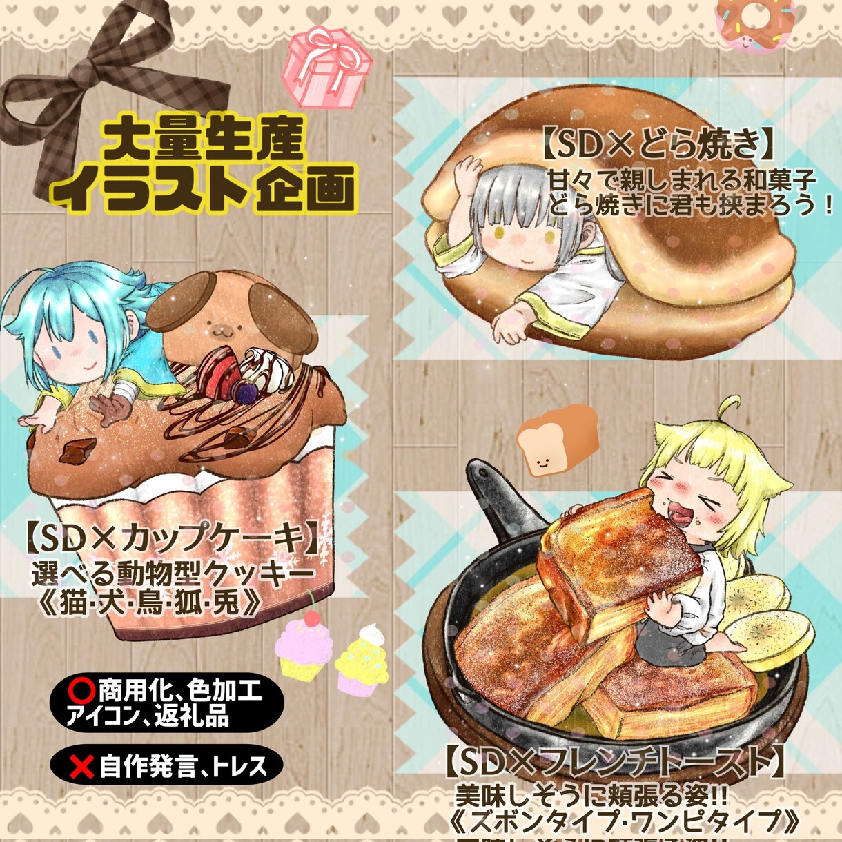 ミニキャラ大量生産企画描きます 【ＳＤ×フレンチトースト】甘いトーストをかじる君を描くよ！ イメージ2