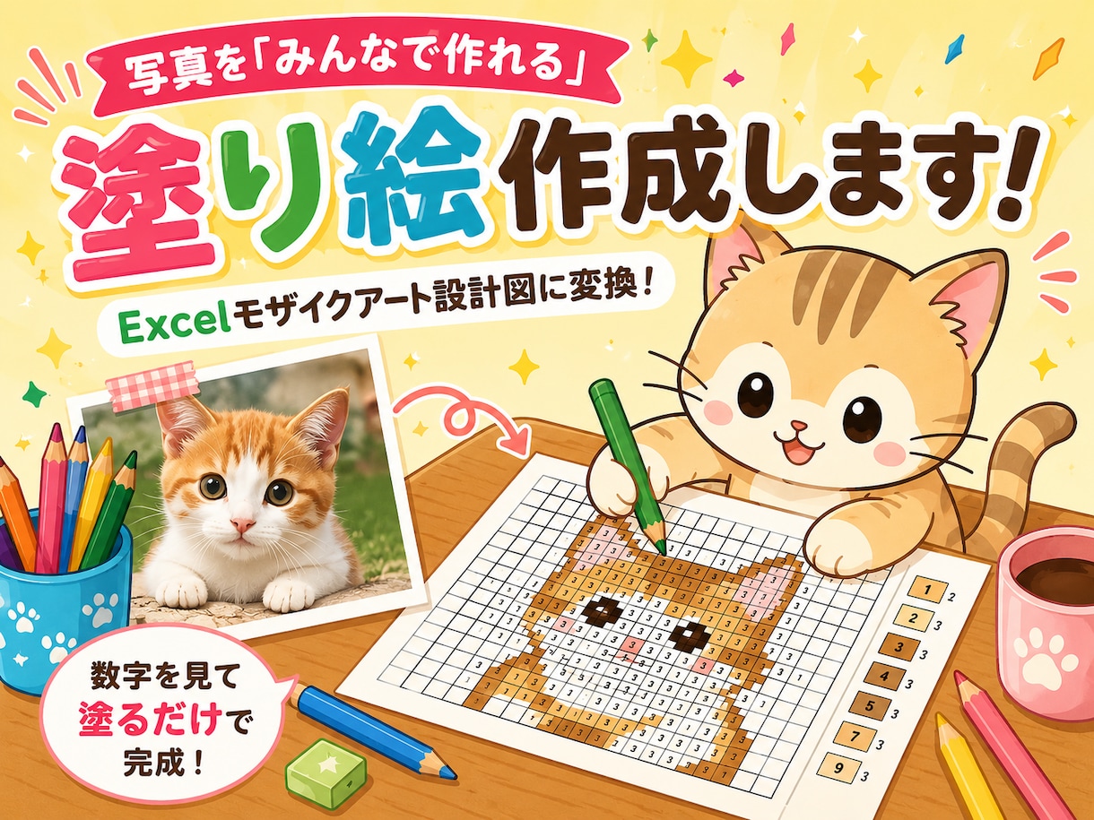 塗り絵設計図作成します 画像を巨大モザイク設計図にします イメージ1