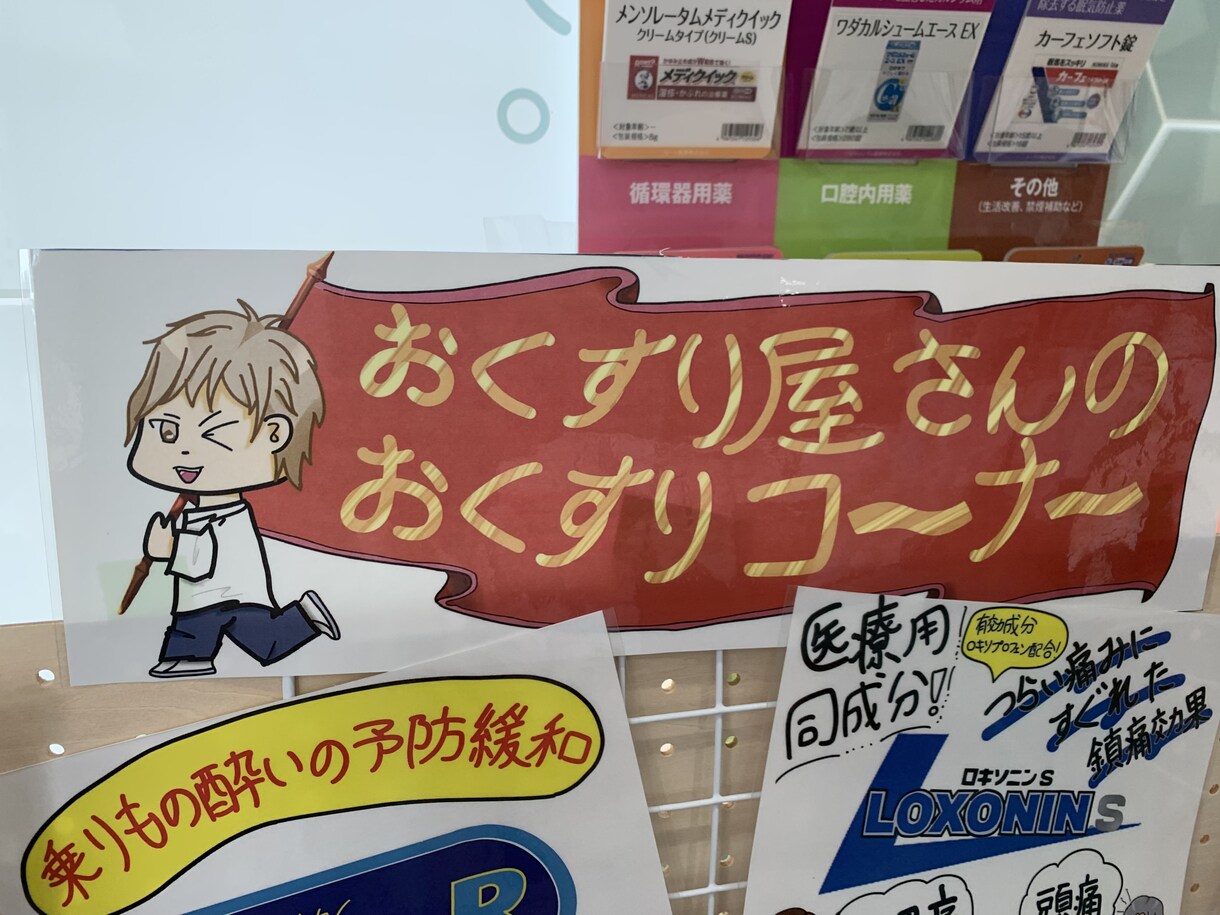 現役薬剤師が売れるOTCのPOP作ります 医療知識あり！患者に伝わりやすいPOPを提供します イメージ4