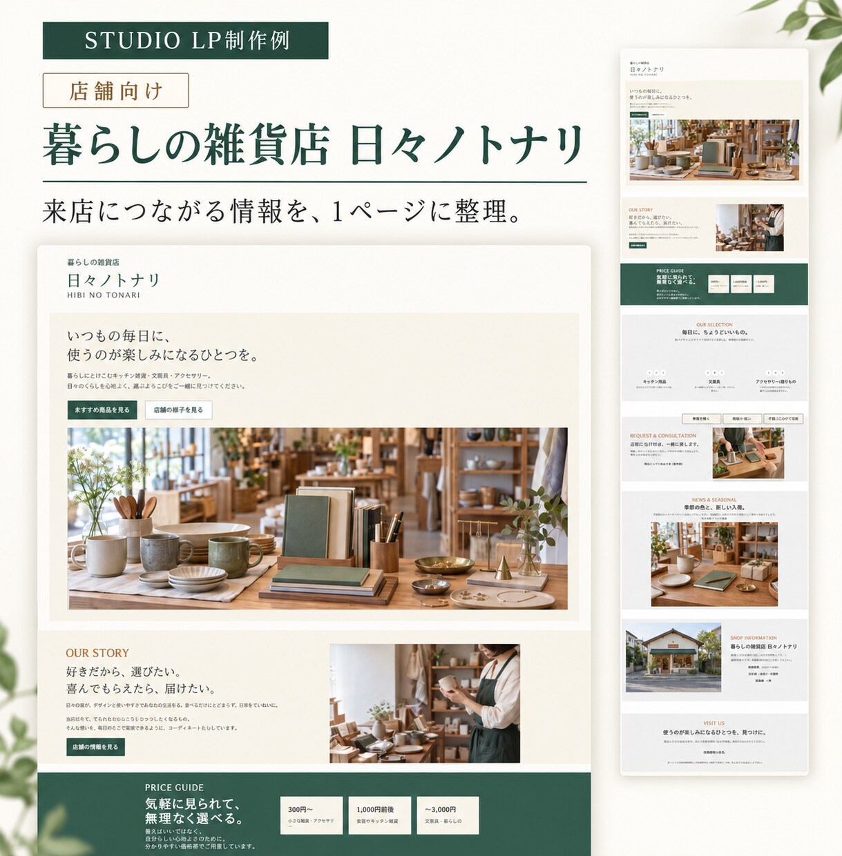 店舗・個人活動向けにSTUDIOでLPを制作します 載せる内容から一緒に考え、公開までお手伝いします イメージ3