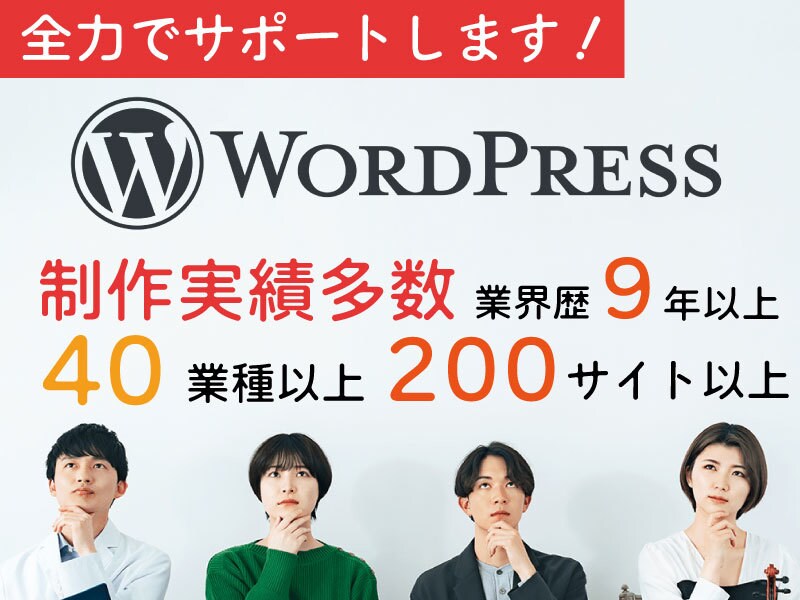 実績200サイト以上プロがホームページを作成します 即日納品相談OK・スマホ対応・高品質・アフターサポートあり イメージ1