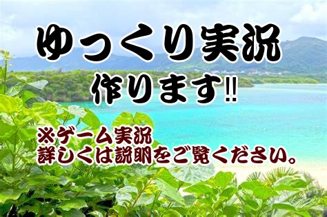 switchゆっくり実況の動画編集の依頼を承ります スピーディーで面白いゆっくり実況動画を製作します イメージ1