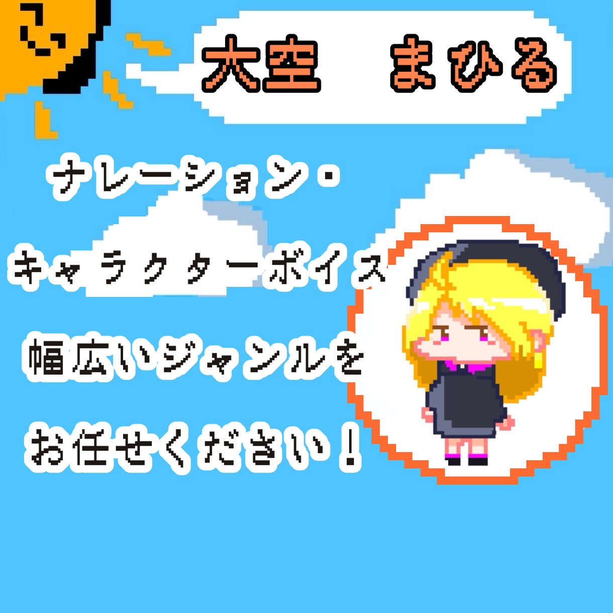 宅録で幅広い声を提供します 元気な少年からかっこいいお姉さんまで対応します！ イメージ1
