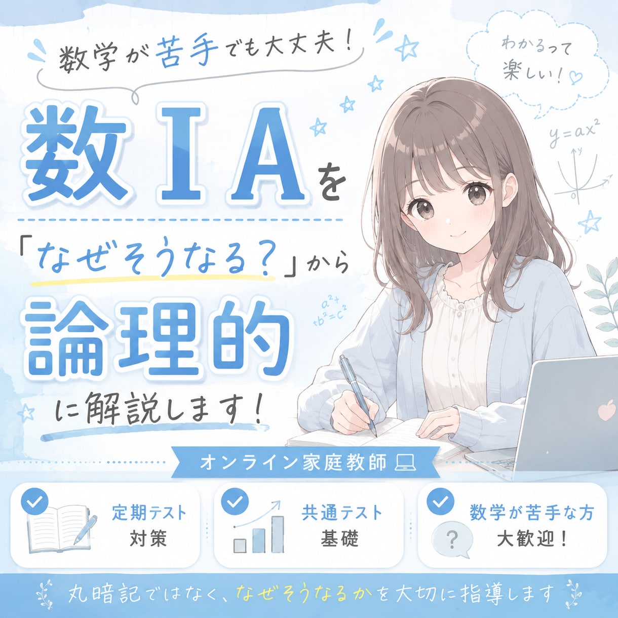 数IA教えます 高校生向け！！数IAの家庭教師 イメージ1
