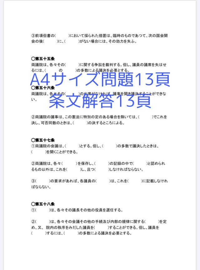 行政書士試験　独学、初心者合格者が憲法を教えます 憲法の統治条文の穴埋め問題!隙間時間の活用で点数アップ!! イメージ3