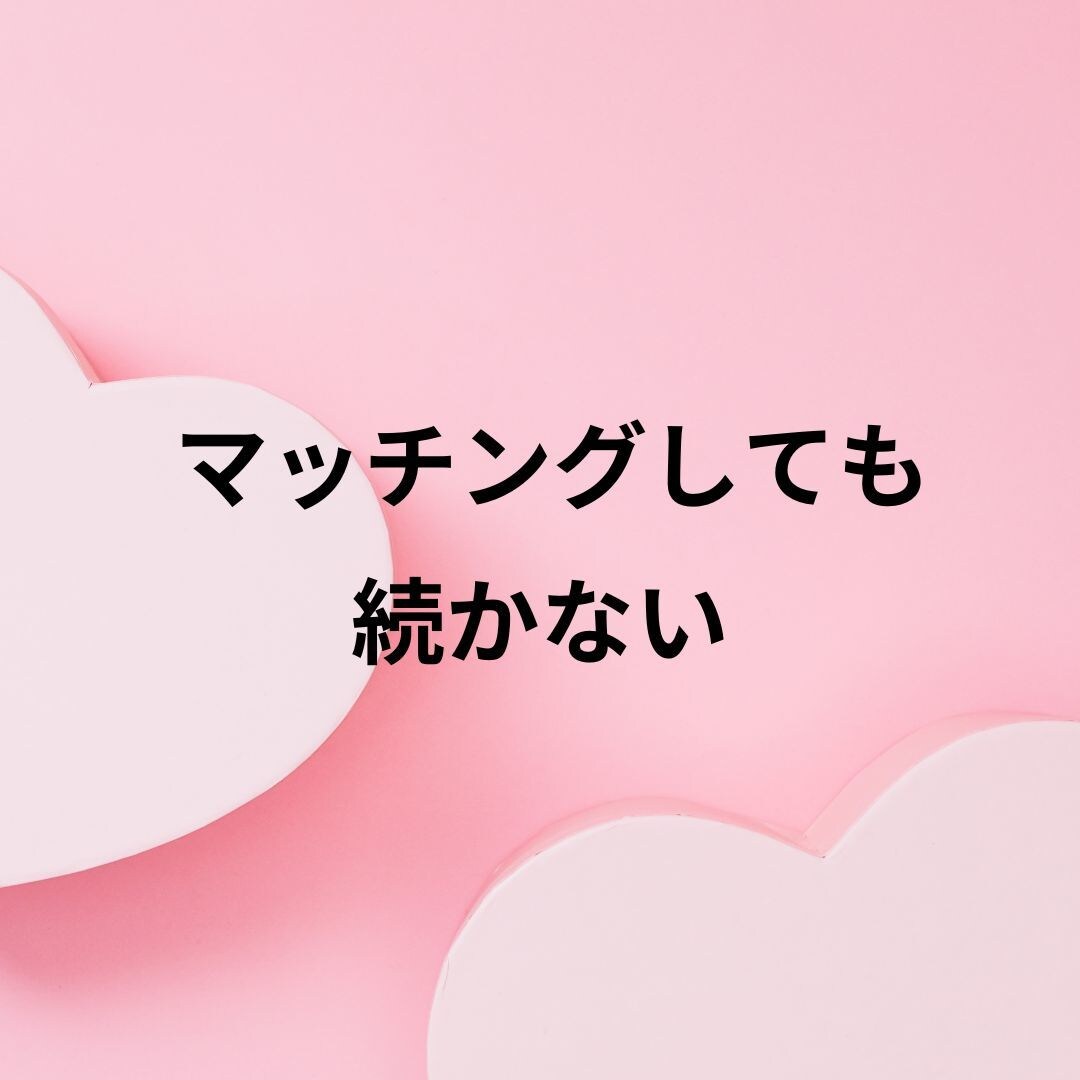 婚活相談｜現役婚活アドバイザーが整理します 条件は整えたのにピンとこない…モヤモヤを30分で整理（電話） イメージ3