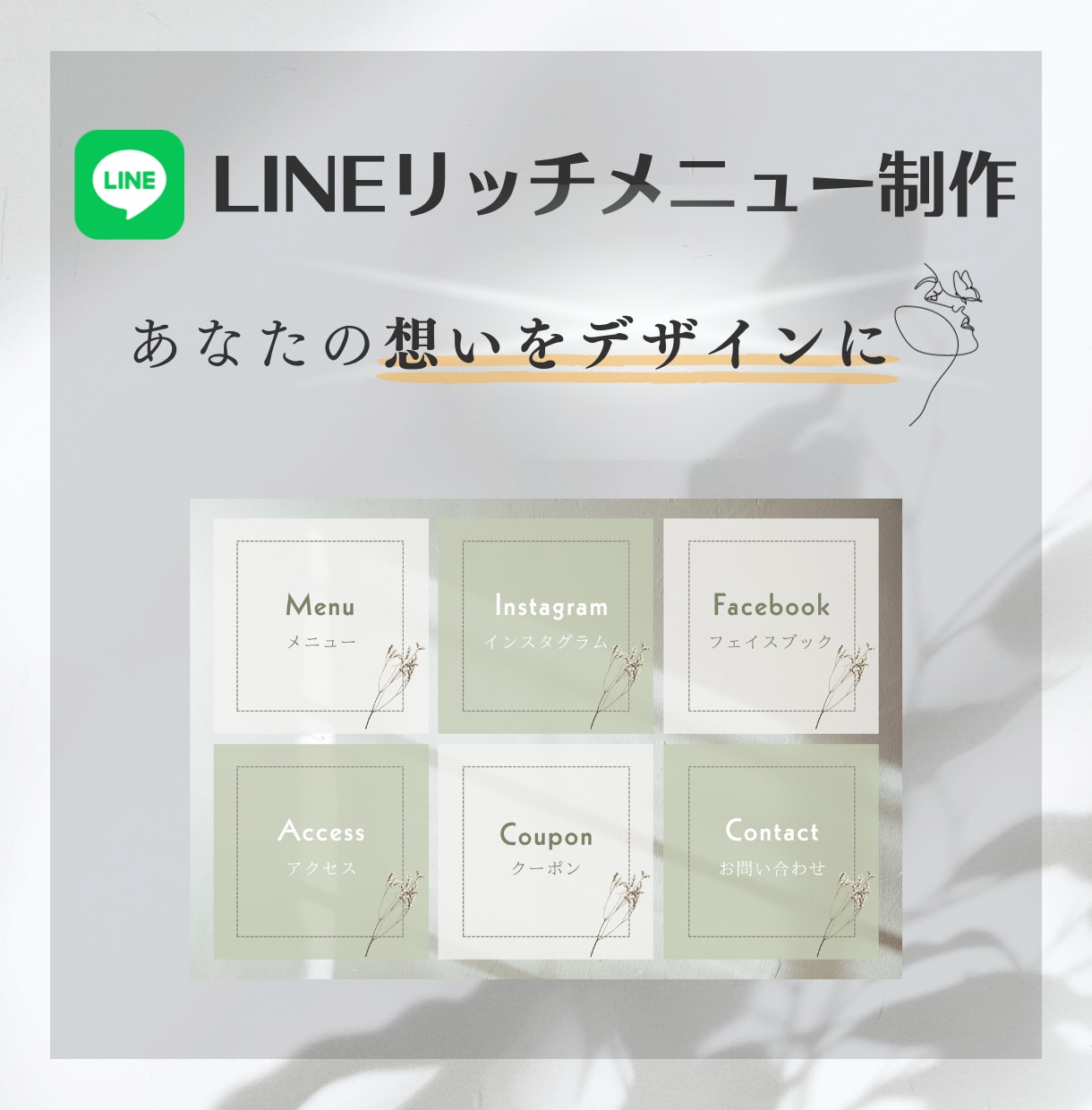 目に留まるおしゃれなLINEリッチメニュー作ります 集客につなげる！思わずクリックしたくなる！リッチメニュー画像 イメージ1