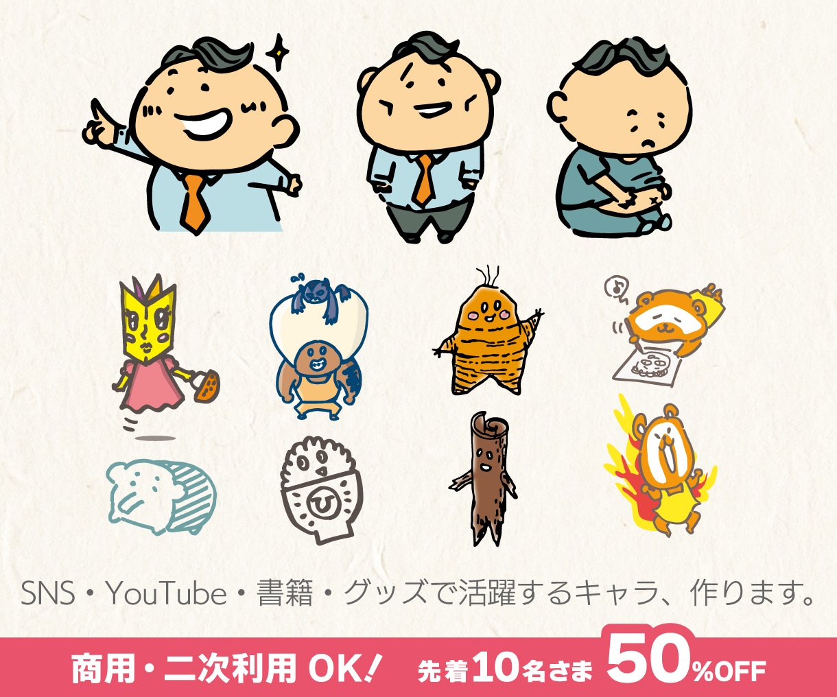あなたのコンテンツを彩るキャラを手描きで作成します SNS・YouTube・書籍のナビ役、グッズ展開におすすめ！ イメージ1