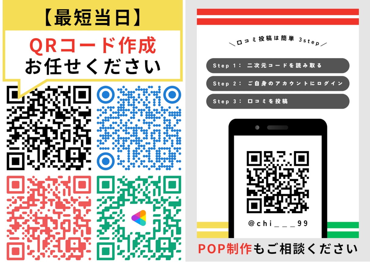 修正無制限｜オリジナルのQRコード作成します コスパ最強。修正無制限で理想のQRを最短納品。 イメージ1