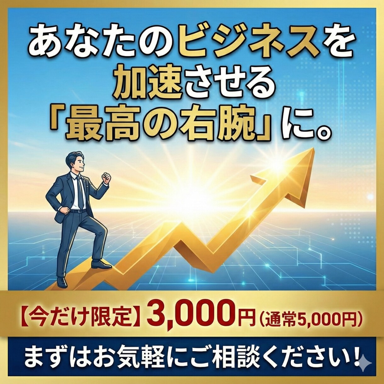 20年のプロ×AI｜稼げるプロフを爆速作成します 強みを稼げるに変えたい1人社長へ。プロとAIが魅力を言語化。 イメージ5