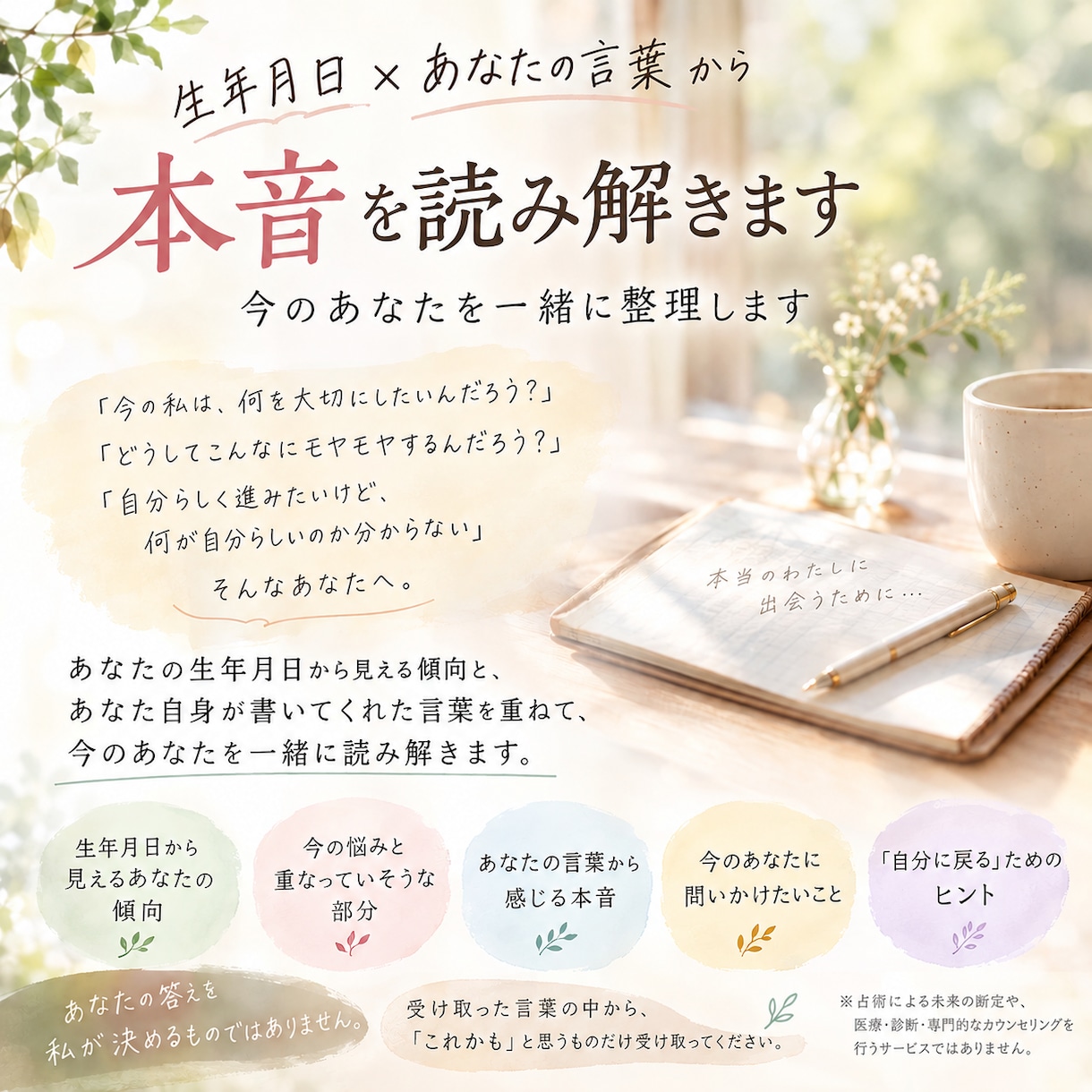 あなたの本音を読み解きます 今のあなたを一緒に整理しましょう イメージ1