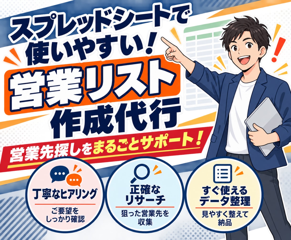 営業リストを使いやすく整えて作ります 重複削除・表記統一込み。届いたその日から営業に使えます イメージ1