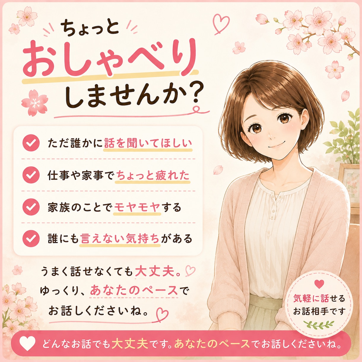 お話相手が欲しい時に。看護師が優しくお聴きします 愚痴・モヤモヤ・雑談も◎5分だけでも気軽にお話ください。 イメージ2