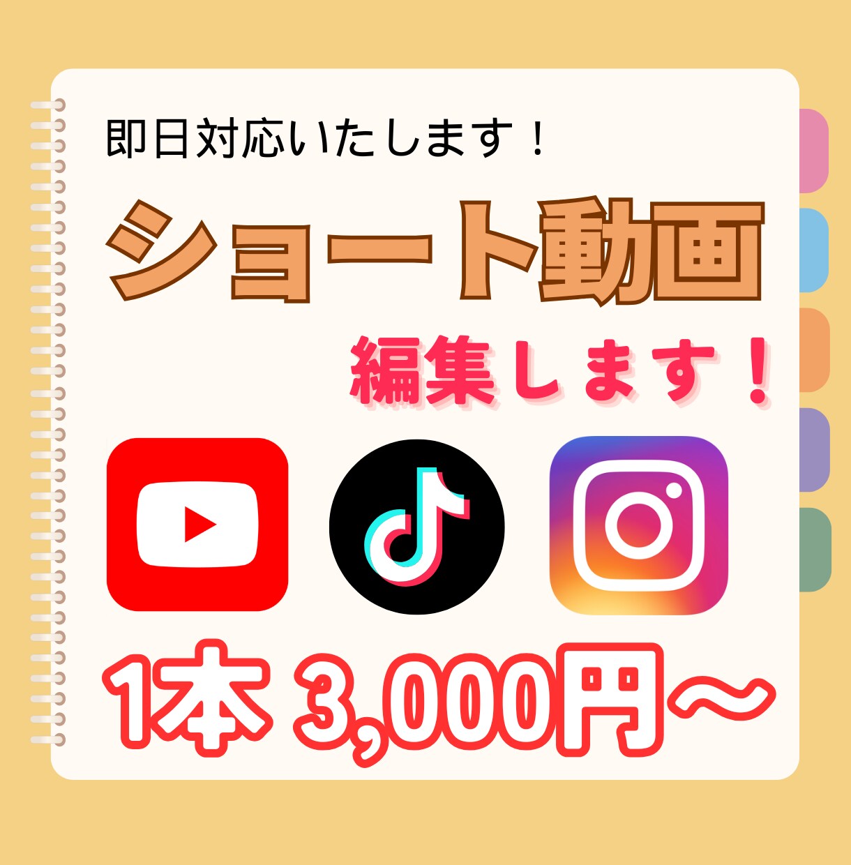 ショート動画を作成します 高品質な動画を制作します！即日対応・納品可能！ イメージ1