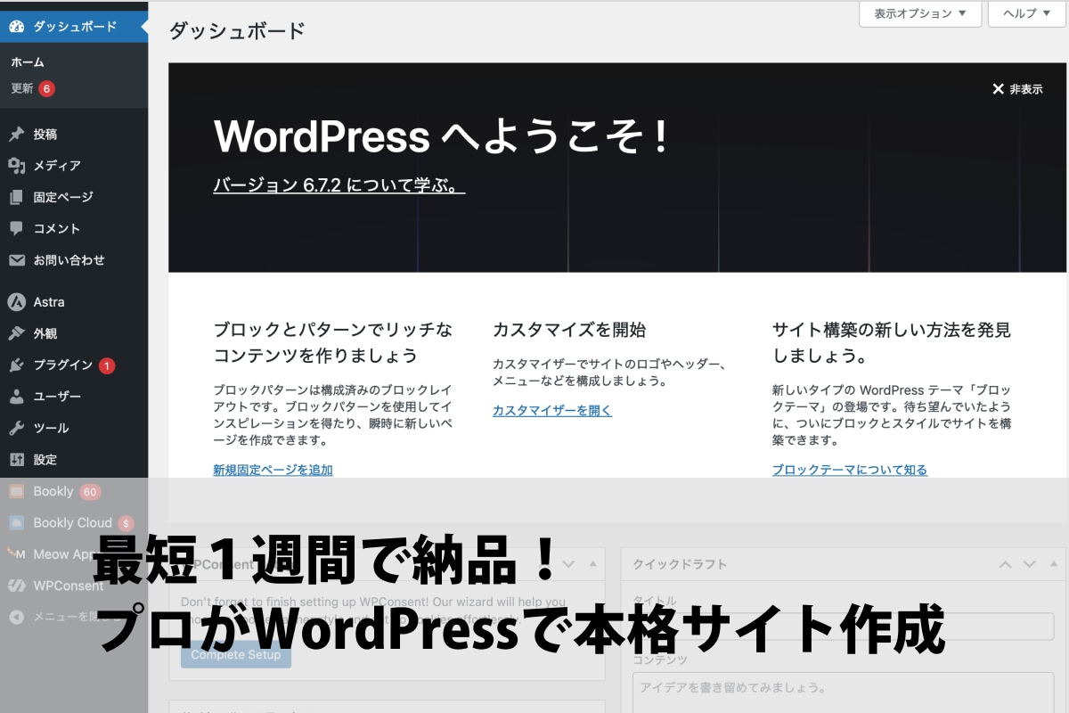 WordPressでサイト制作（特別料金）します 現在、特別料金でご提供中です。（先着5名様限定） イメージ2