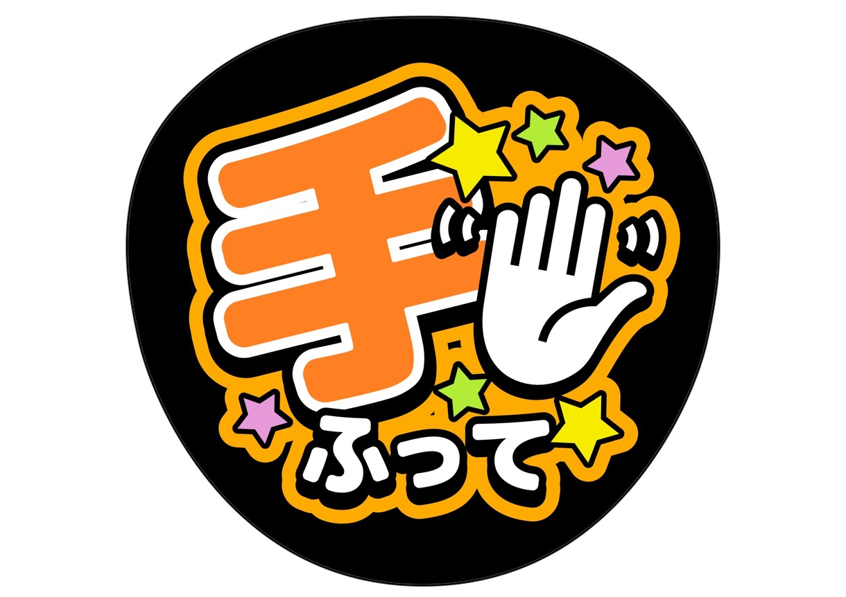 ファンサうちわやファンサボードを作ります ファンサうちわやファンサボード作りのお手伝いします！ イメージ5