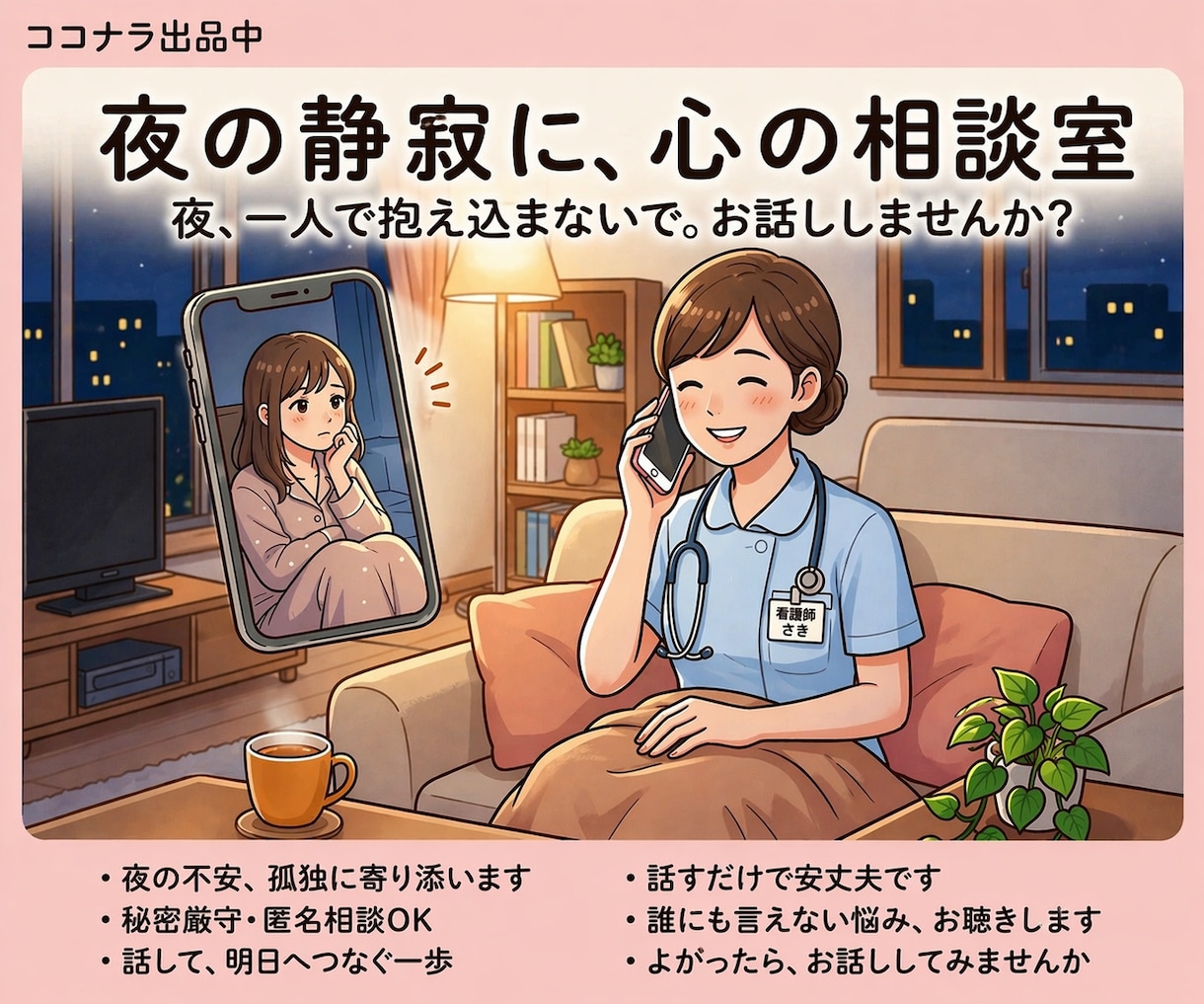 看護師×心理知識｜恋愛の相談を落ち着いて整理します 恋愛の不安・執着に｜看護師が落ち着いて話を聞きます イメージ6