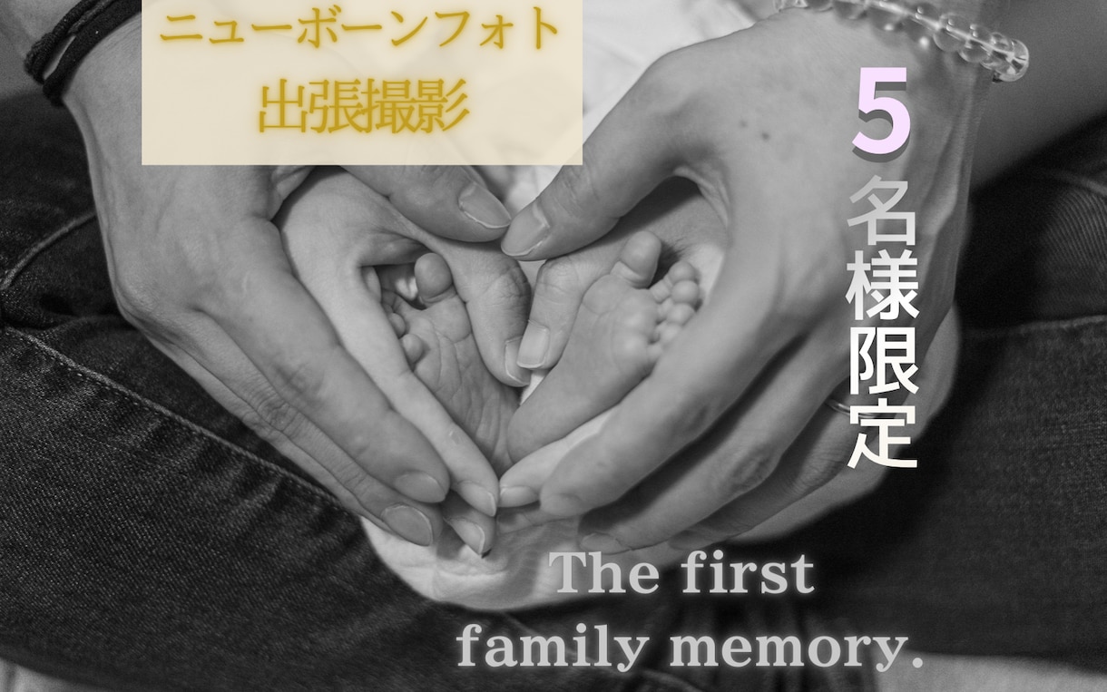 新生児の今を残すニューボーンフォトを出張撮影します 小さな奇跡を家族の記憶として安全に残します。 イメージ1