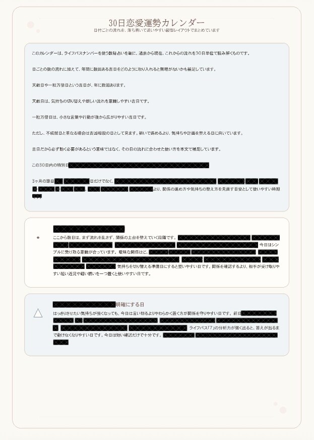 恋愛の30日運勢カレンダーを作ります 数秘術で動く日・待つ日を日付ごとに鑑定 イメージ4